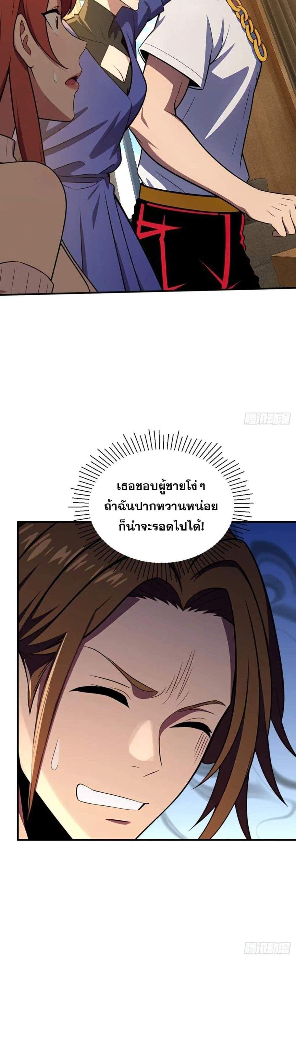 The Ultimate Wantless Godly Rich System แปลไทย