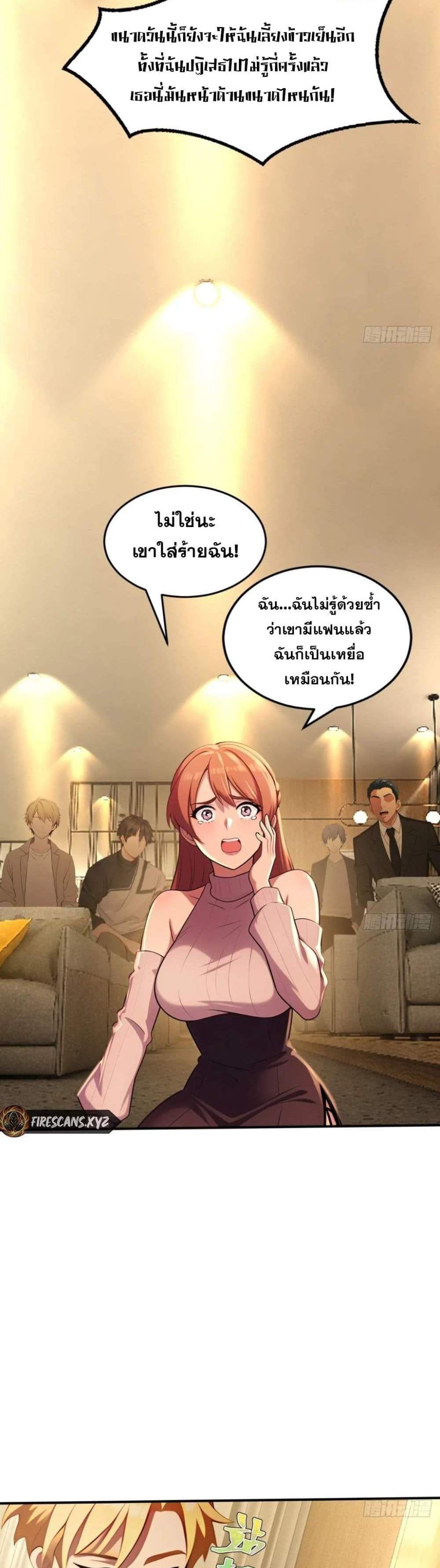 The Ultimate Wantless Godly Rich System แปลไทย