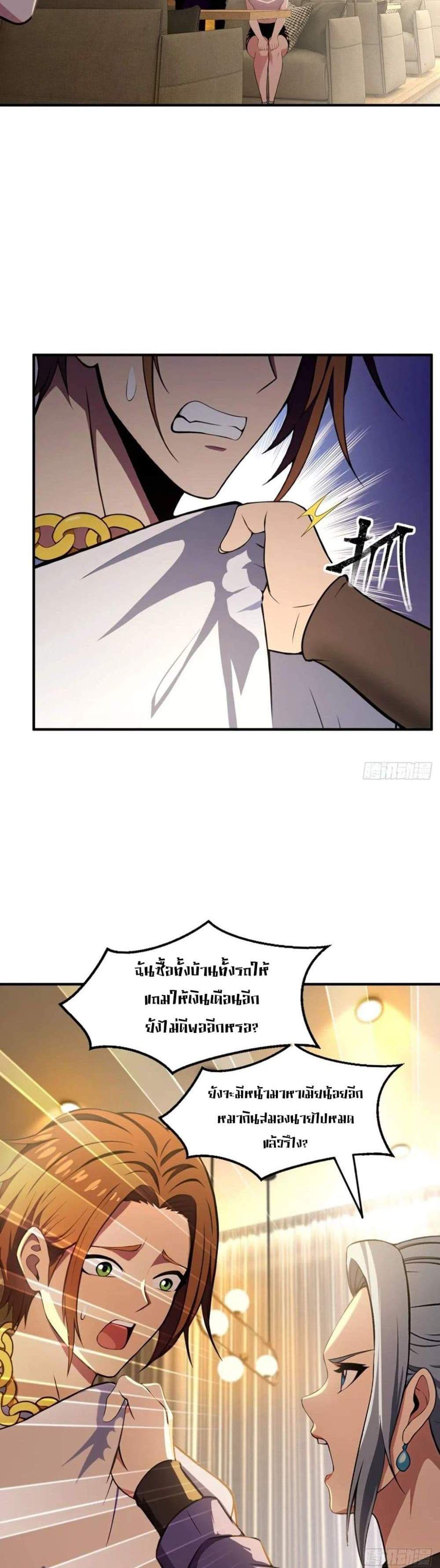 The Ultimate Wantless Godly Rich System แปลไทย