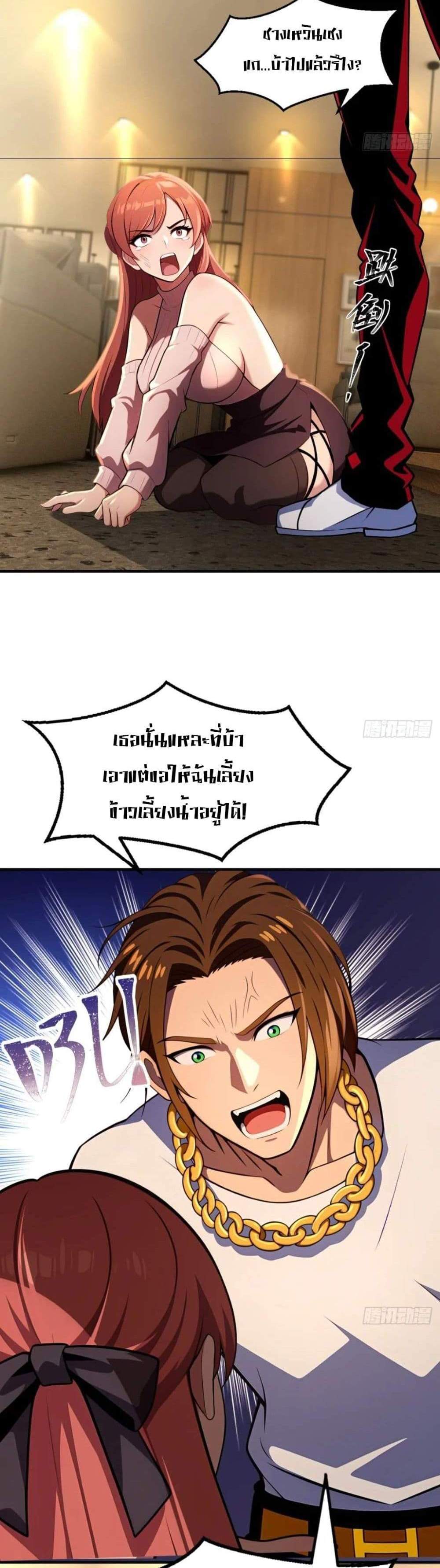 The Ultimate Wantless Godly Rich System แปลไทย