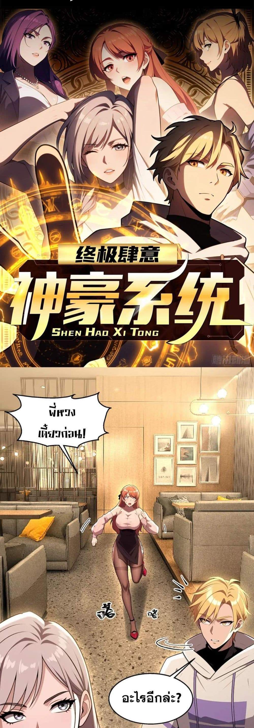 The Ultimate Wantless Godly Rich System แปลไทย