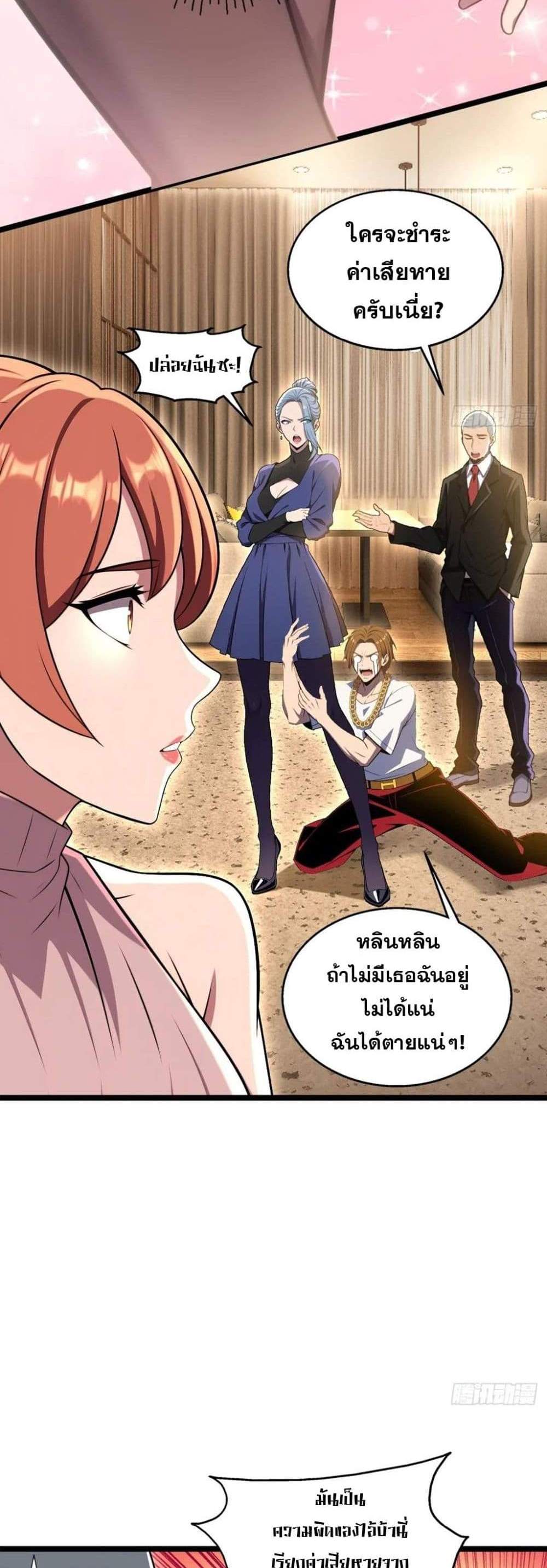 The Ultimate Wantless Godly Rich System แปลไทย
