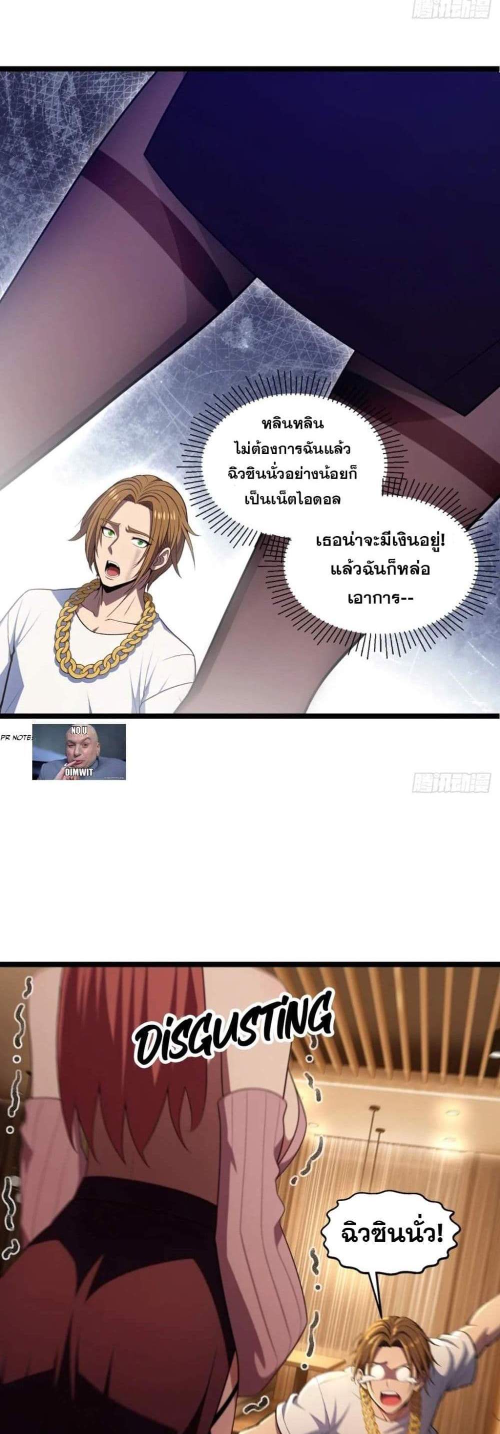 The Ultimate Wantless Godly Rich System แปลไทย