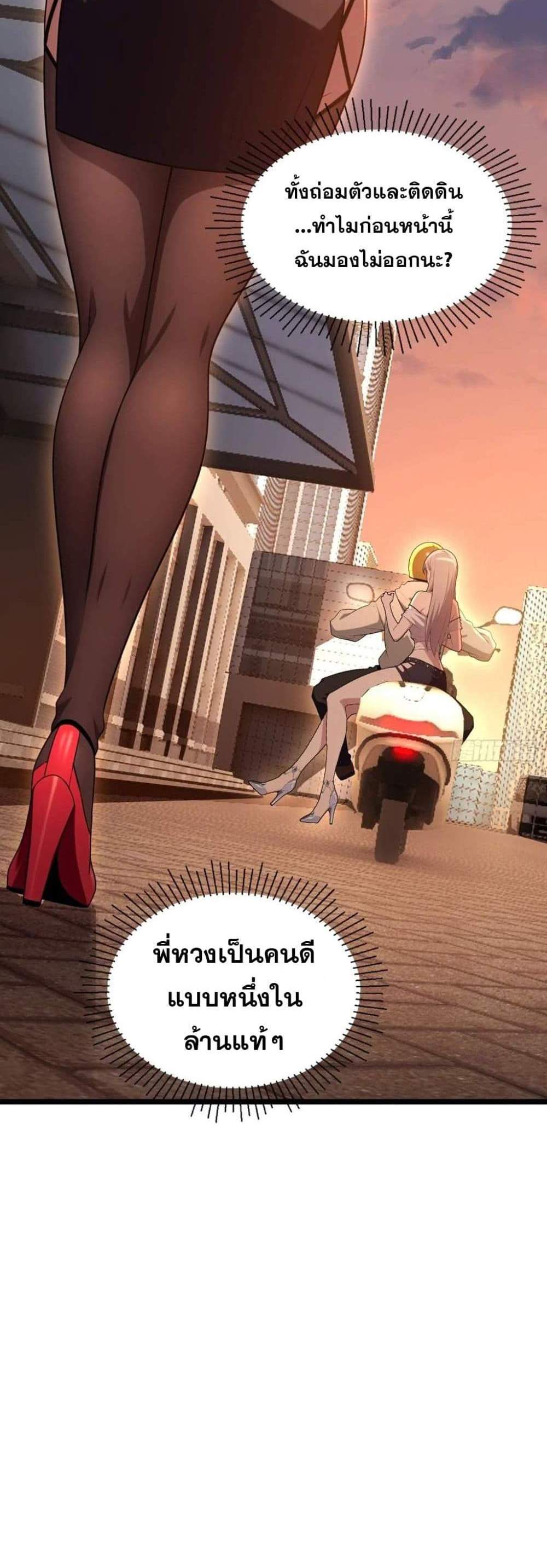 The Ultimate Wantless Godly Rich System แปลไทย