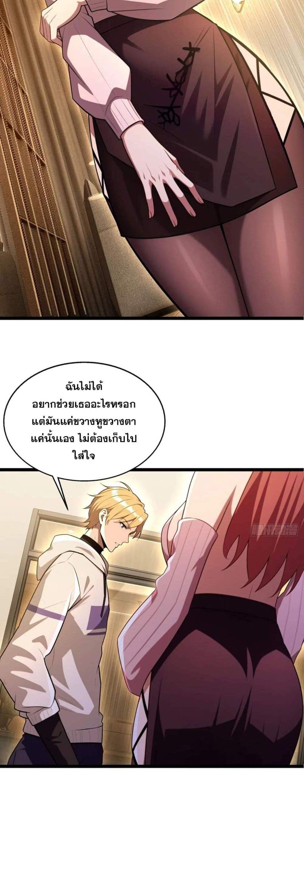 The Ultimate Wantless Godly Rich System แปลไทย