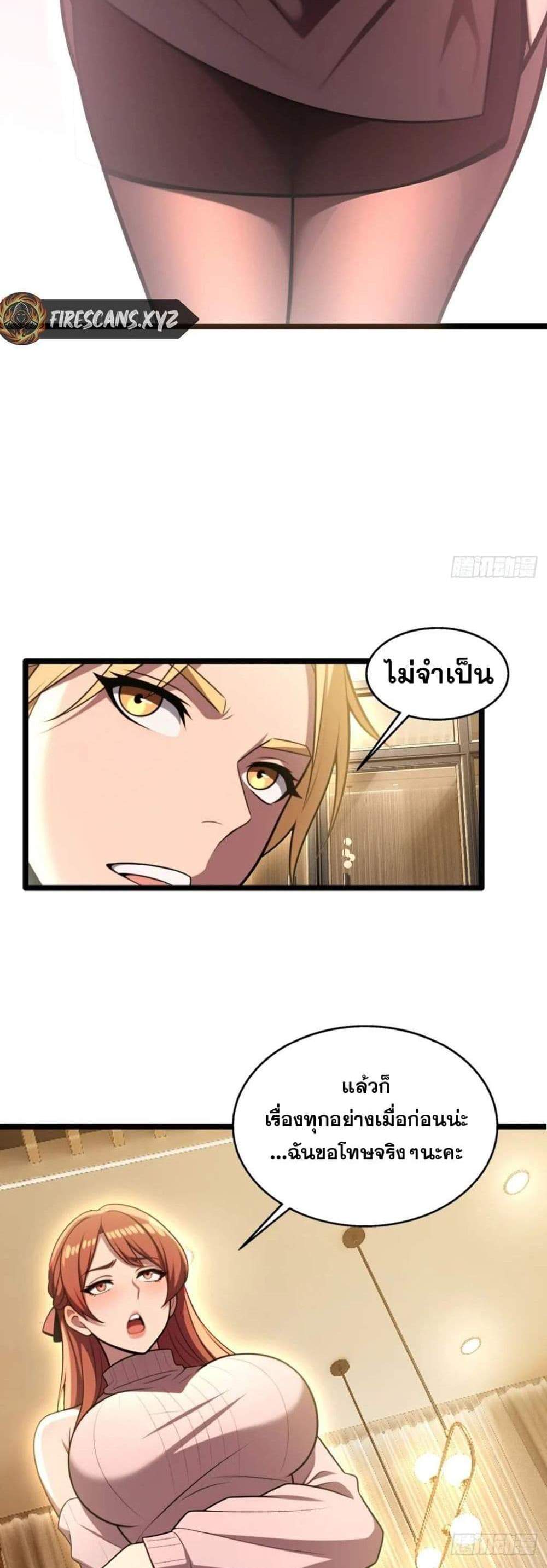 The Ultimate Wantless Godly Rich System แปลไทย