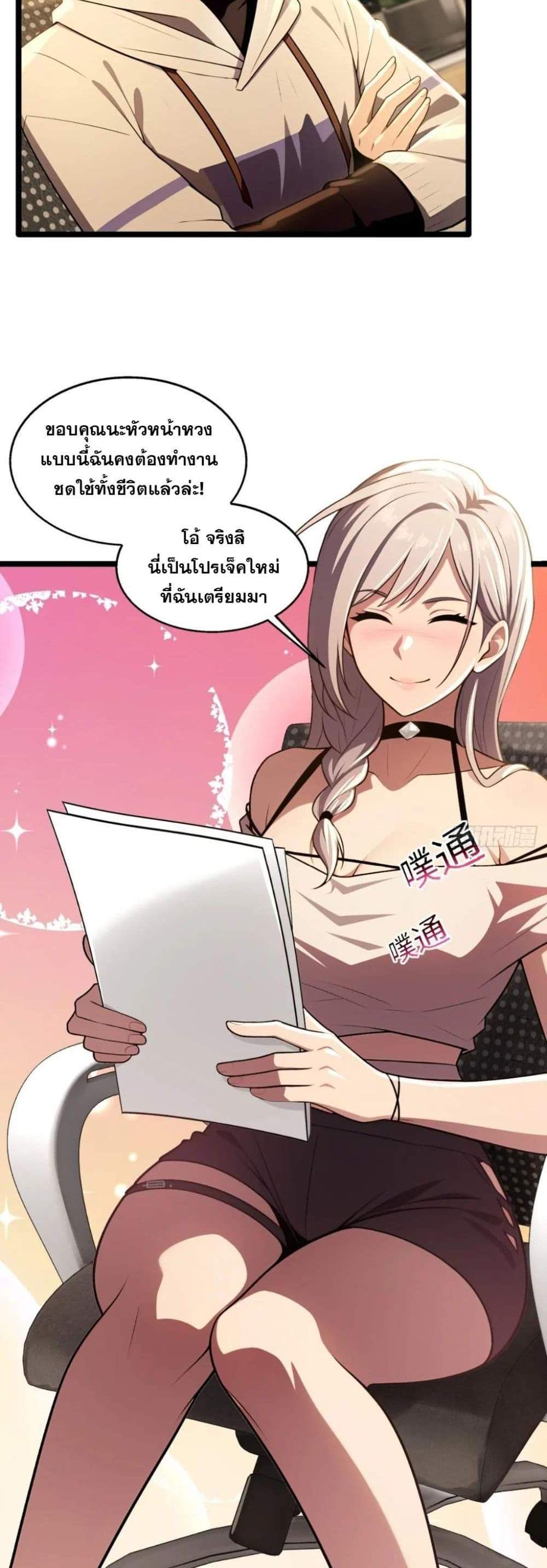 The Ultimate Wantless Godly Rich System แปลไทย