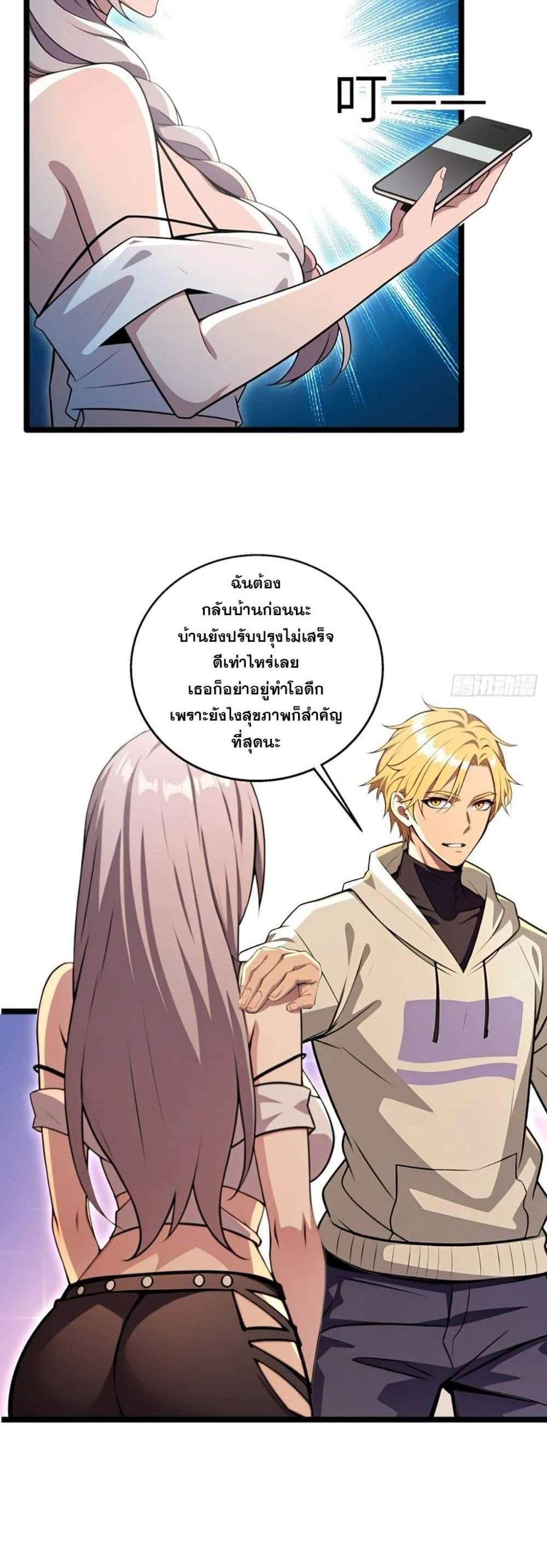 The Ultimate Wantless Godly Rich System แปลไทย