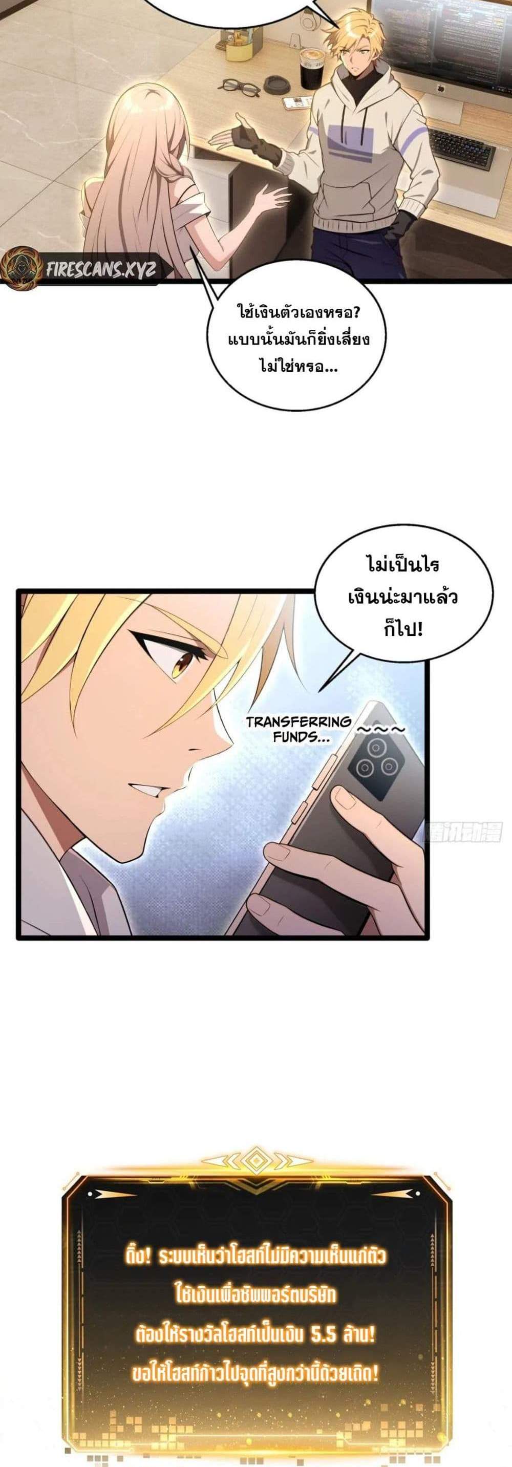 The Ultimate Wantless Godly Rich System แปลไทย