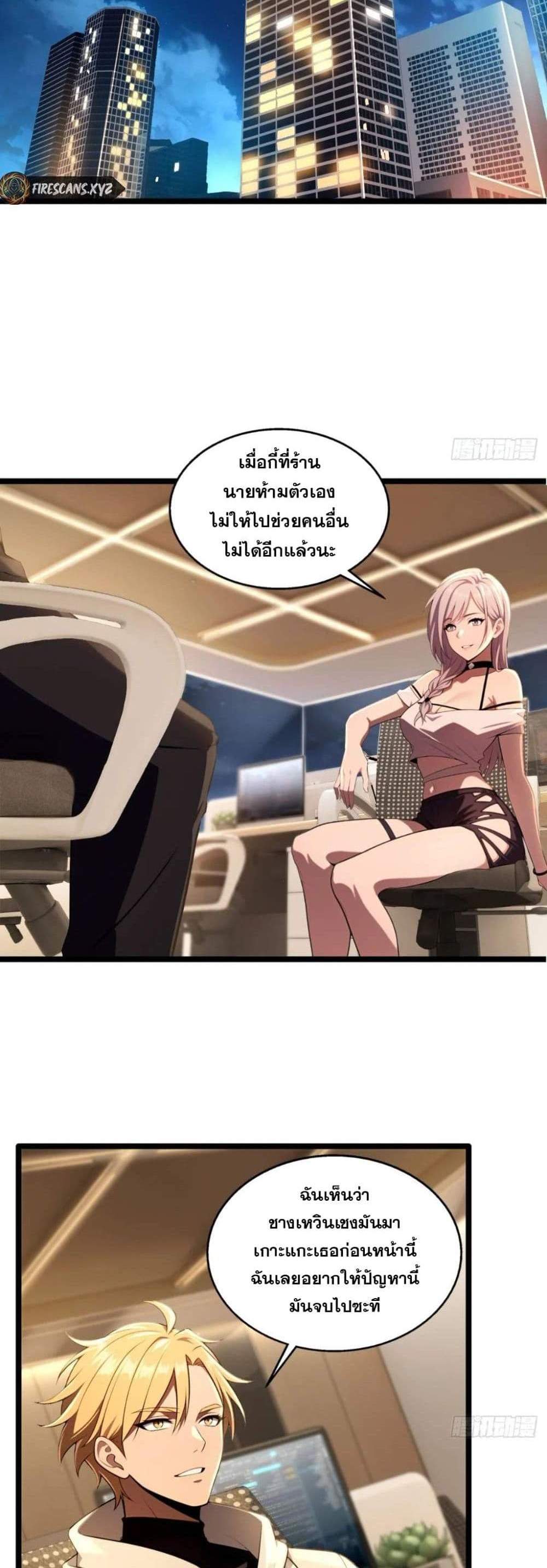 The Ultimate Wantless Godly Rich System แปลไทย