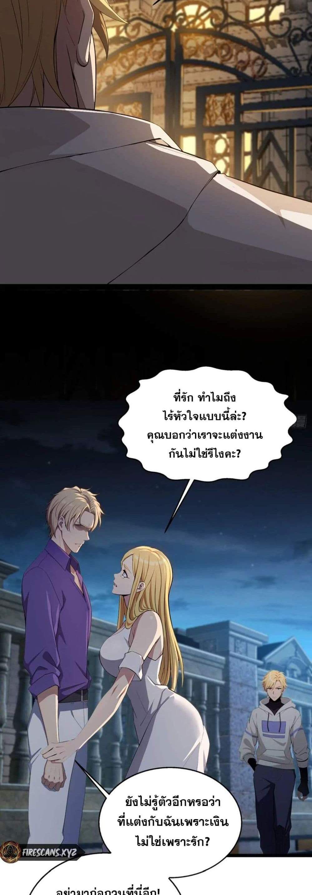 The Ultimate Wantless Godly Rich System แปลไทย
