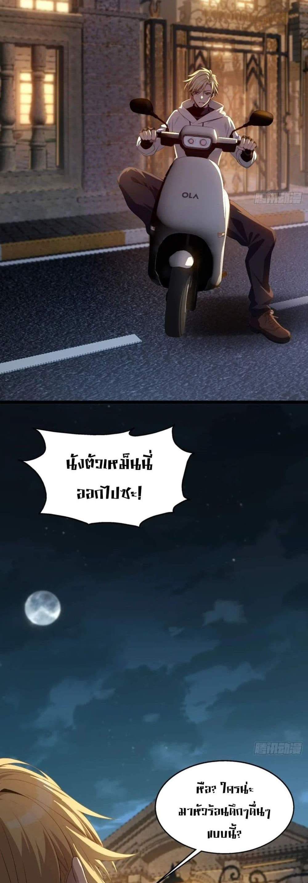 The Ultimate Wantless Godly Rich System แปลไทย