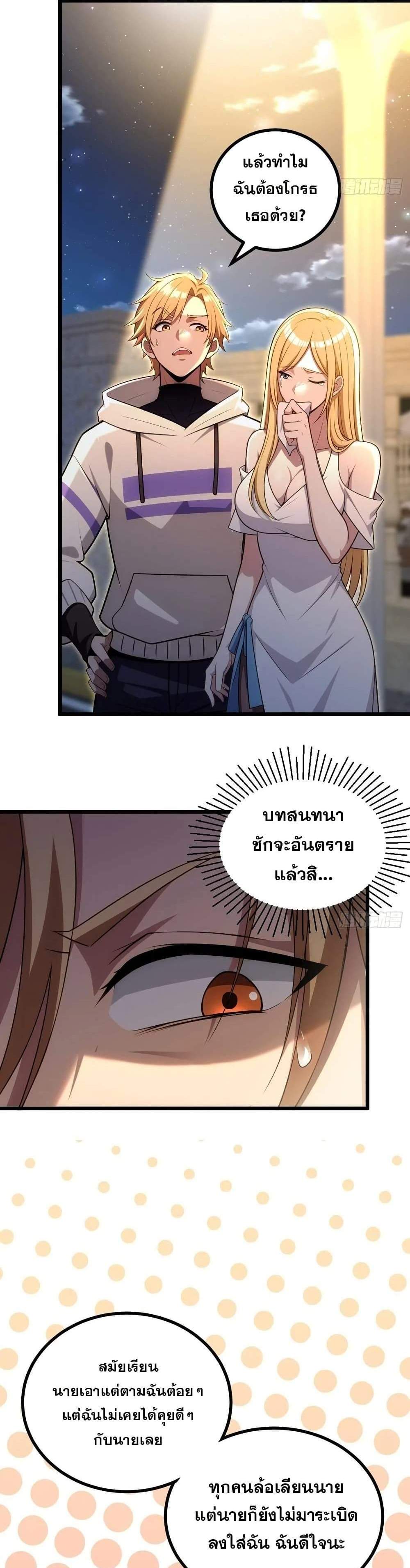 The Ultimate Wantless Godly Rich System แปลไทย