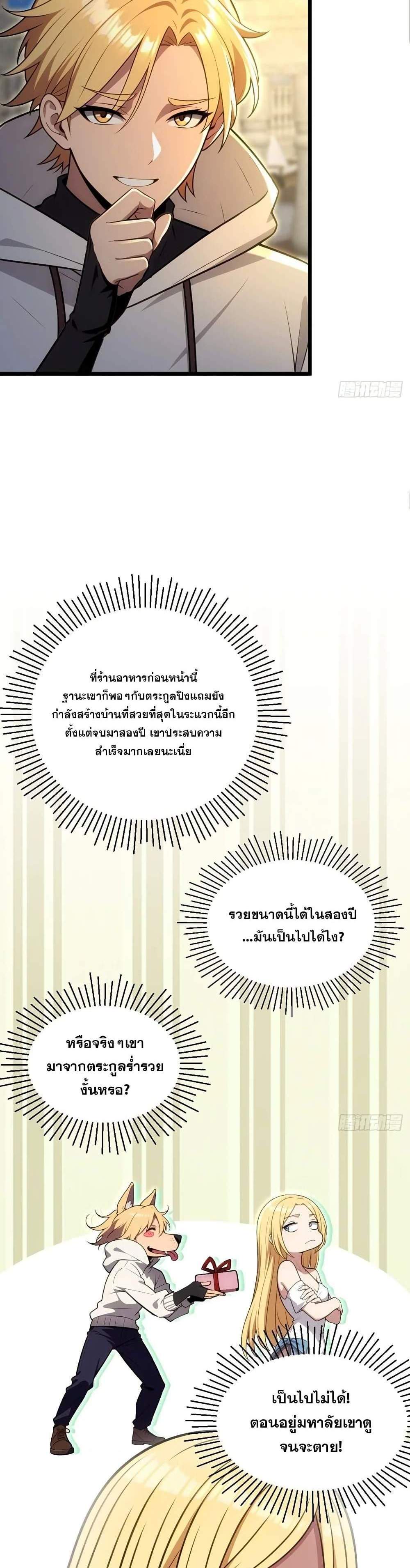 The Ultimate Wantless Godly Rich System แปลไทย