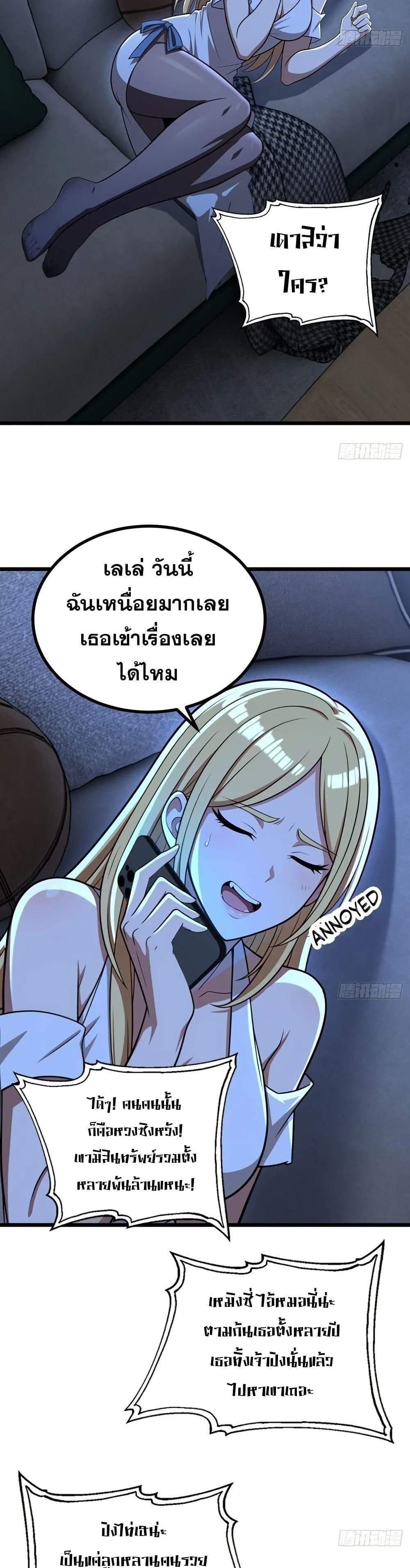 The Ultimate Wantless Godly Rich System แปลไทย