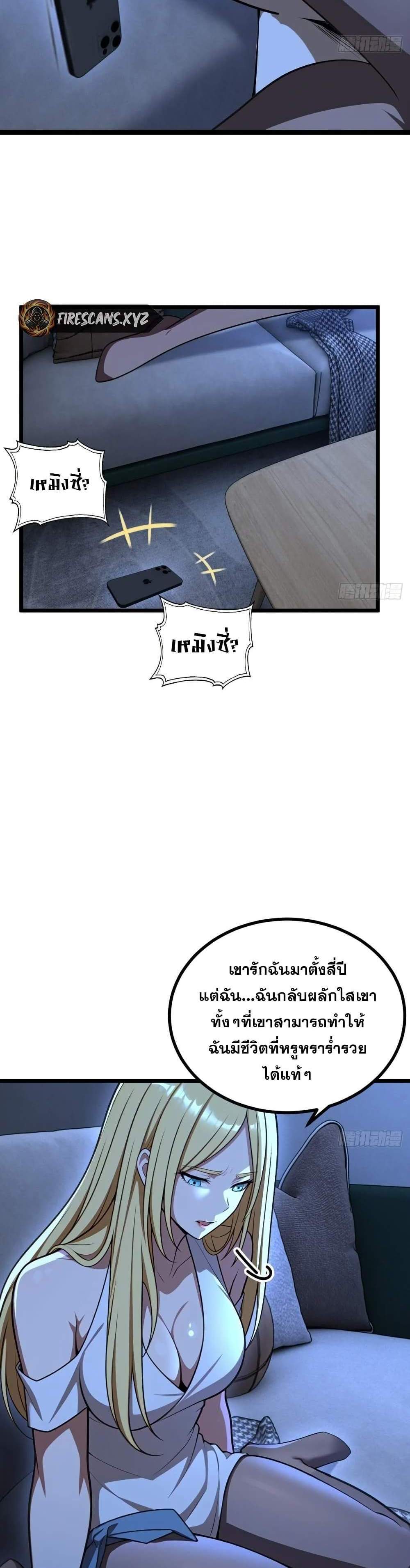 The Ultimate Wantless Godly Rich System แปลไทย