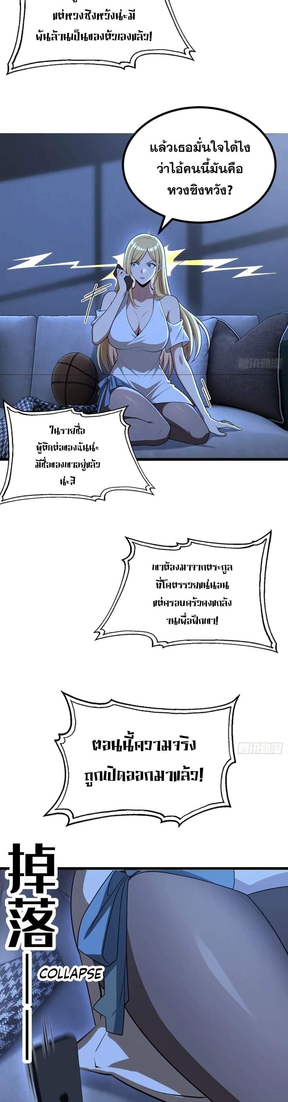 The Ultimate Wantless Godly Rich System แปลไทย