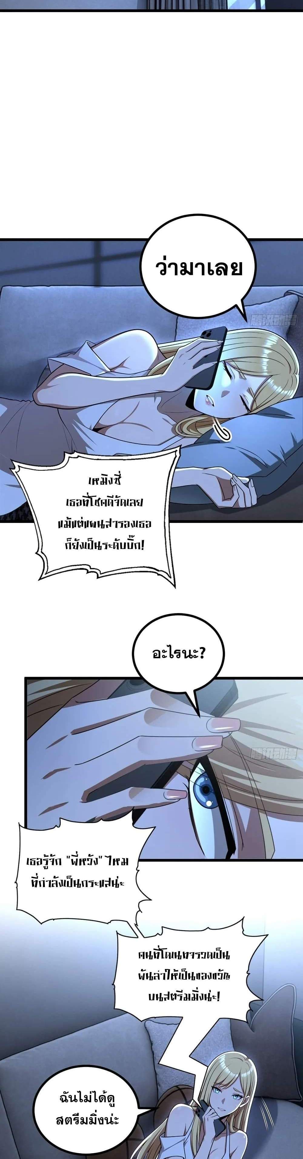The Ultimate Wantless Godly Rich System แปลไทย