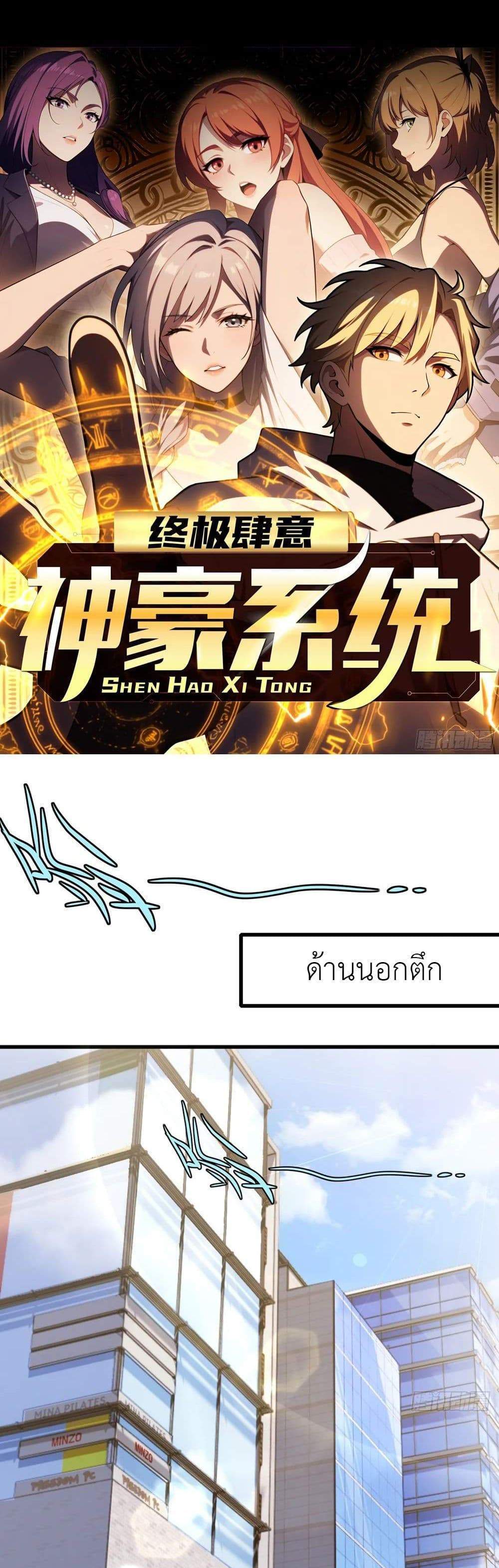 The Ultimate Wantless Godly Rich System แปลไทย