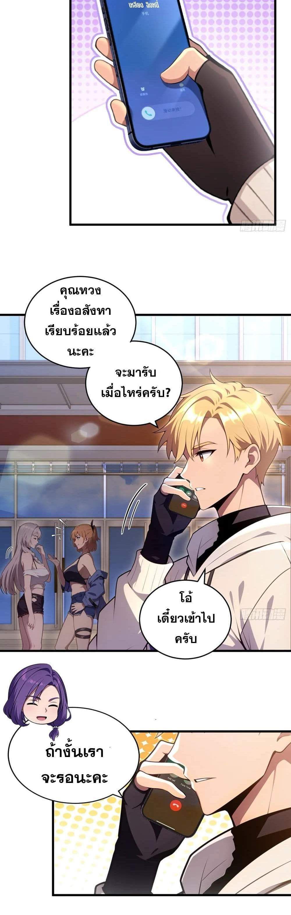 The Ultimate Wantless Godly Rich System แปลไทย