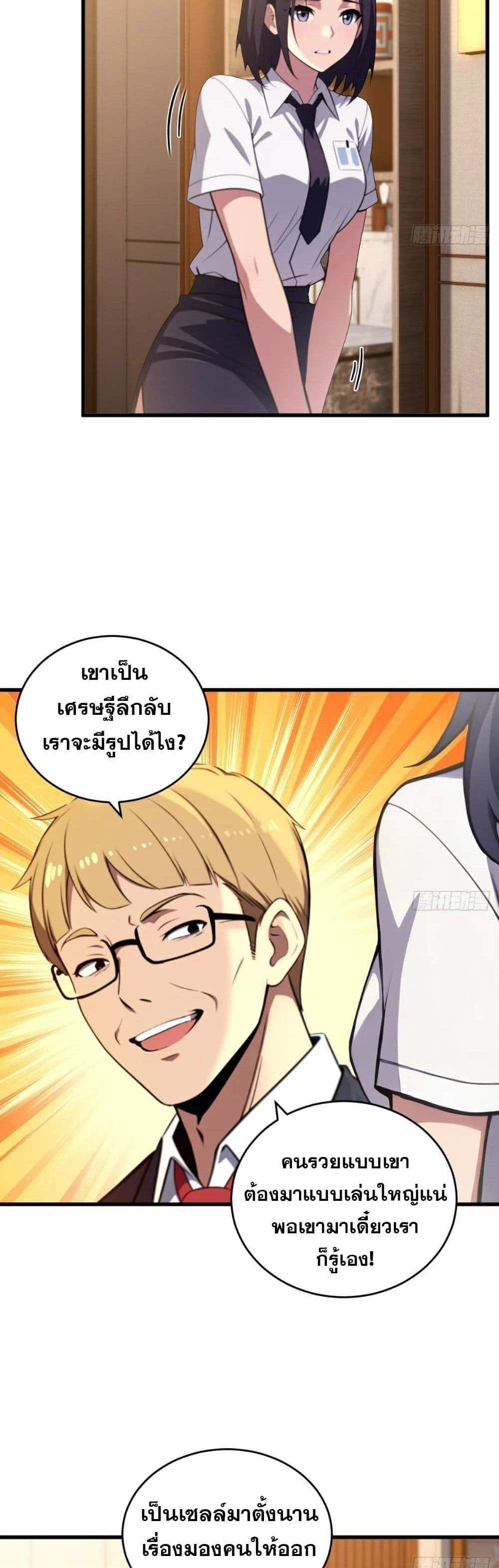 The Ultimate Wantless Godly Rich System แปลไทย