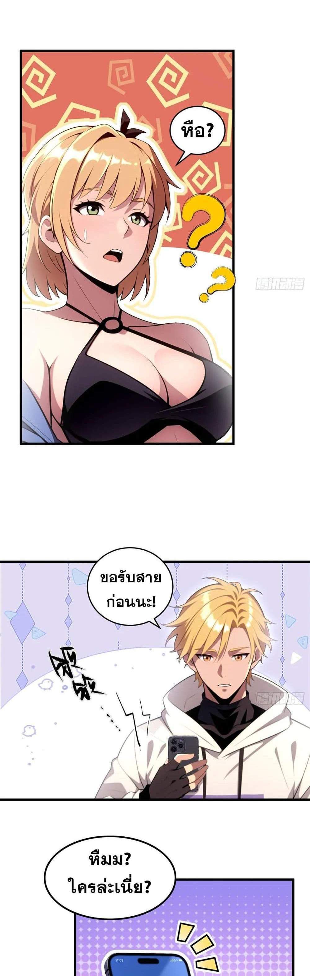 The Ultimate Wantless Godly Rich System แปลไทย