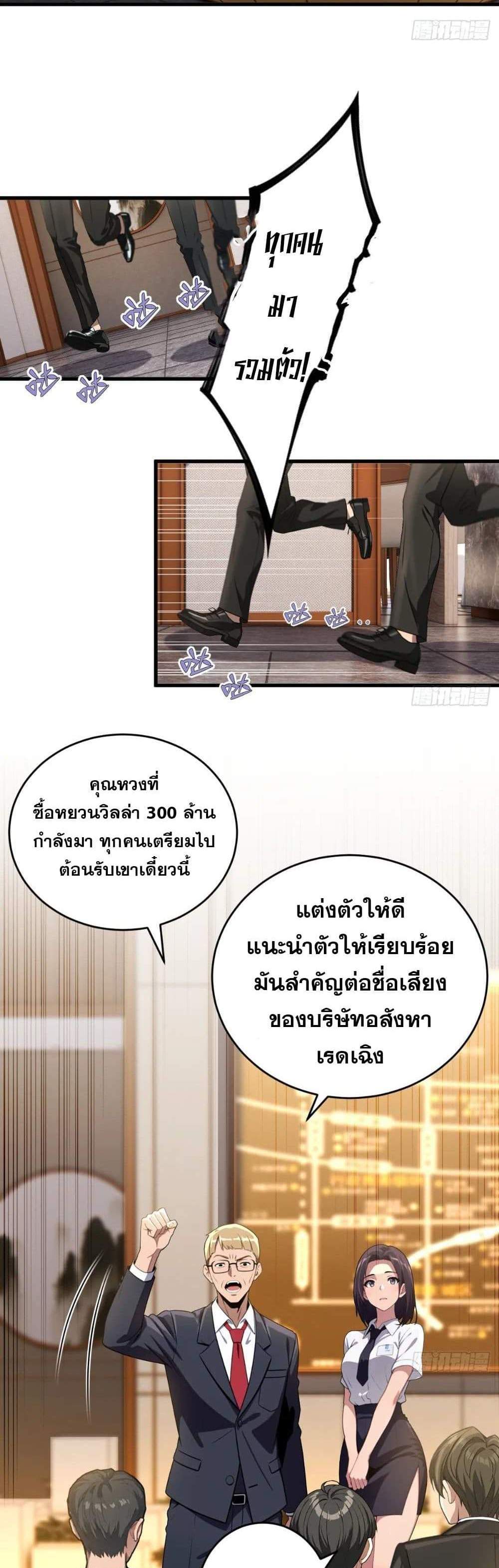 The Ultimate Wantless Godly Rich System แปลไทย