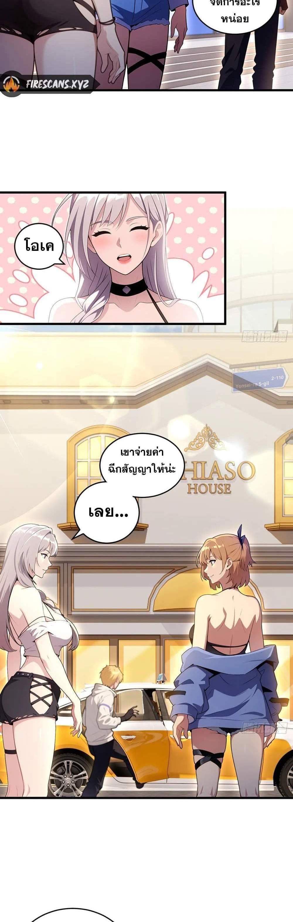 The Ultimate Wantless Godly Rich System แปลไทย