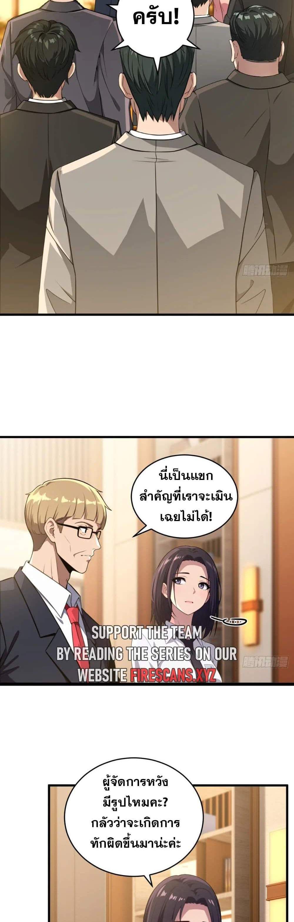 The Ultimate Wantless Godly Rich System แปลไทย