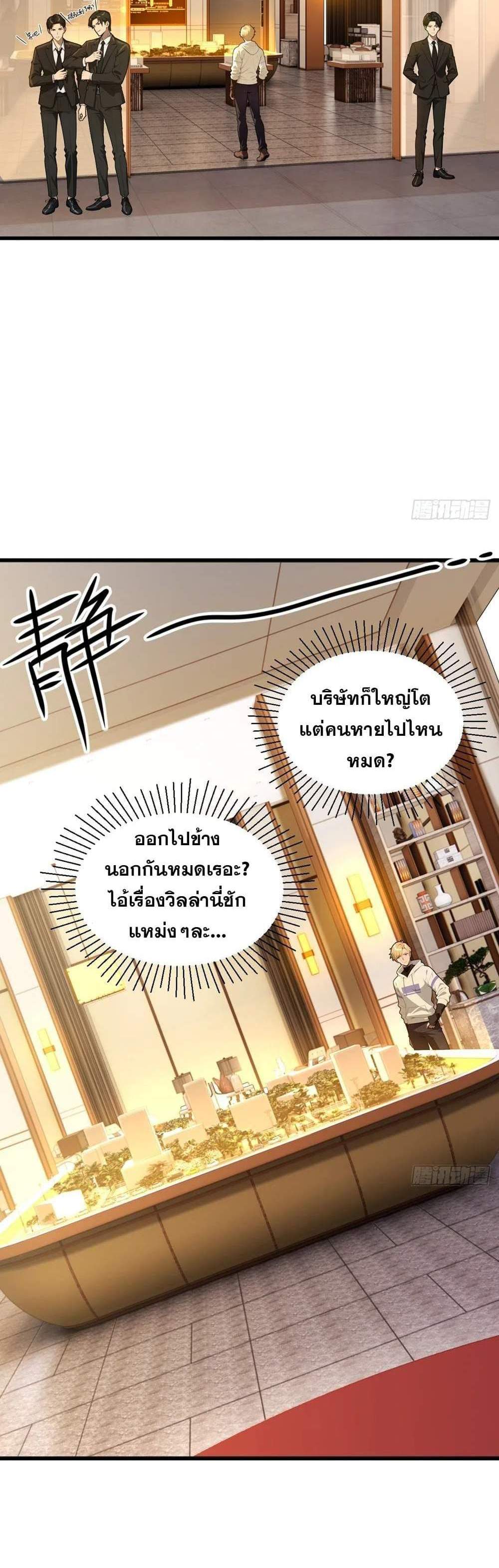 The Ultimate Wantless Godly Rich System แปลไทย