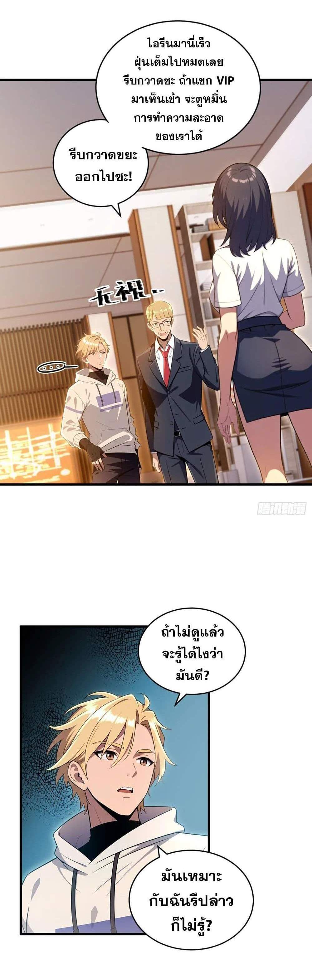 The Ultimate Wantless Godly Rich System แปลไทย