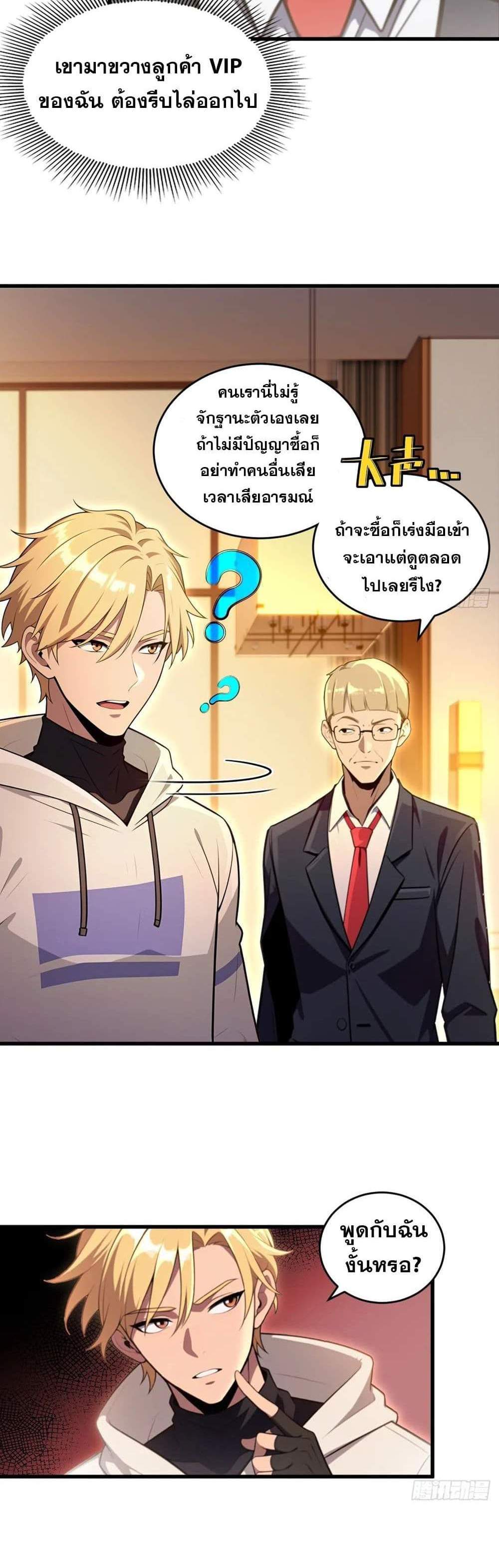 The Ultimate Wantless Godly Rich System แปลไทย