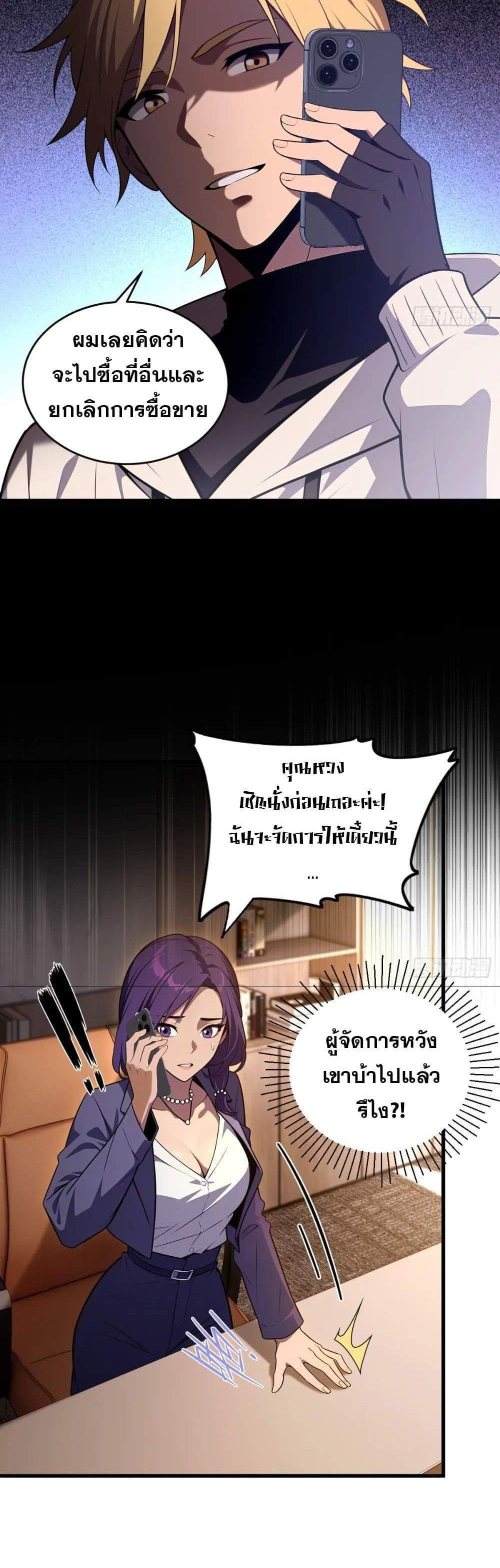 The Ultimate Wantless Godly Rich System แปลไทย