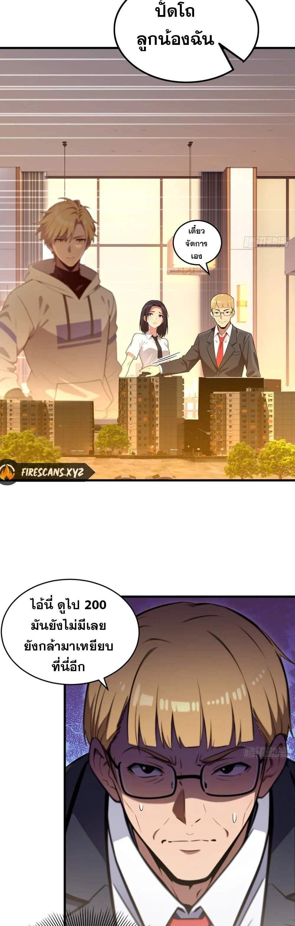The Ultimate Wantless Godly Rich System แปลไทย