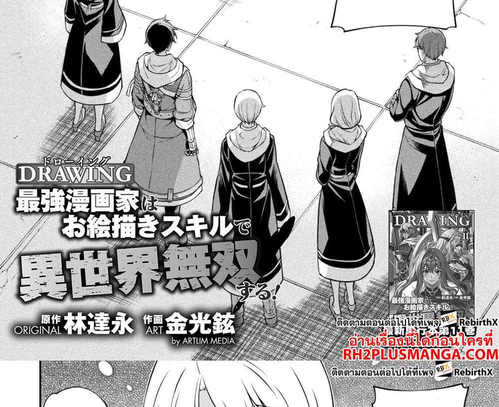 Drawing Saikyou Mangaka wa Oekaki Skill de Isekai Musou Suru! นักวาดมังงะผู้ไร้เทียมทาน ณ แดนต่างโลก แปลไทย