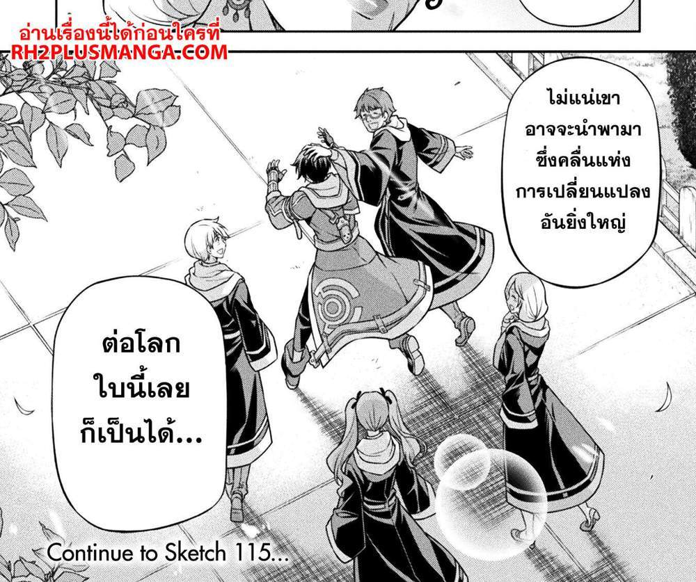 Drawing Saikyou Mangaka wa Oekaki Skill de Isekai Musou Suru! นักวาดมังงะผู้ไร้เทียมทาน ณ แดนต่างโลก แปลไทย