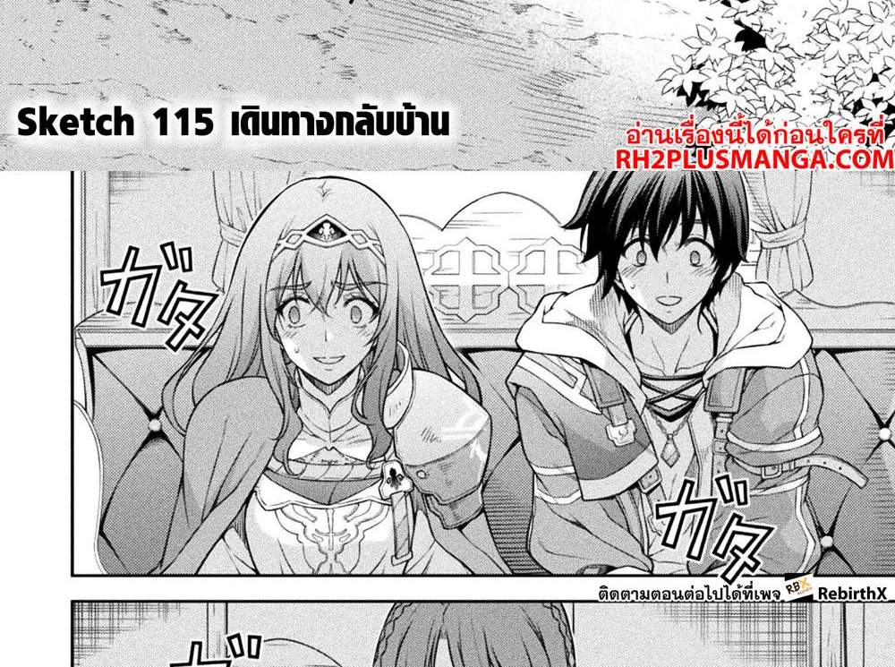 Drawing Saikyou Mangaka wa Oekaki Skill de Isekai Musou Suru! นักวาดมังงะผู้ไร้เทียมทาน ณ แดนต่างโลก แปลไทย