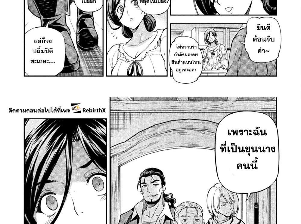 Drawing Saikyou Mangaka wa Oekaki Skill de Isekai Musou Suru! นักวาดมังงะผู้ไร้เทียมทาน ณ แดนต่างโลก แปลไทย