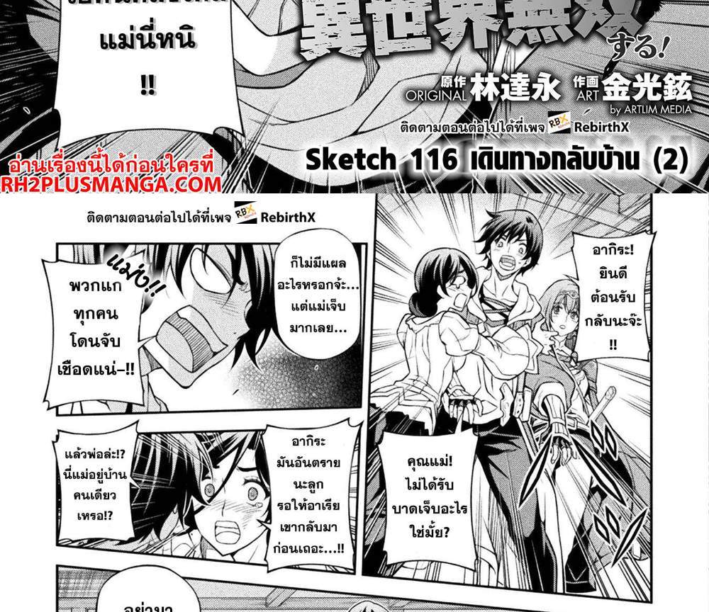 Drawing Saikyou Mangaka wa Oekaki Skill de Isekai Musou Suru! นักวาดมังงะผู้ไร้เทียมทาน ณ แดนต่างโลก แปลไทย