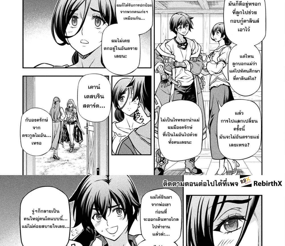 Drawing Saikyou Mangaka wa Oekaki Skill de Isekai Musou Suru! นักวาดมังงะผู้ไร้เทียมทาน ณ แดนต่างโลก แปลไทย