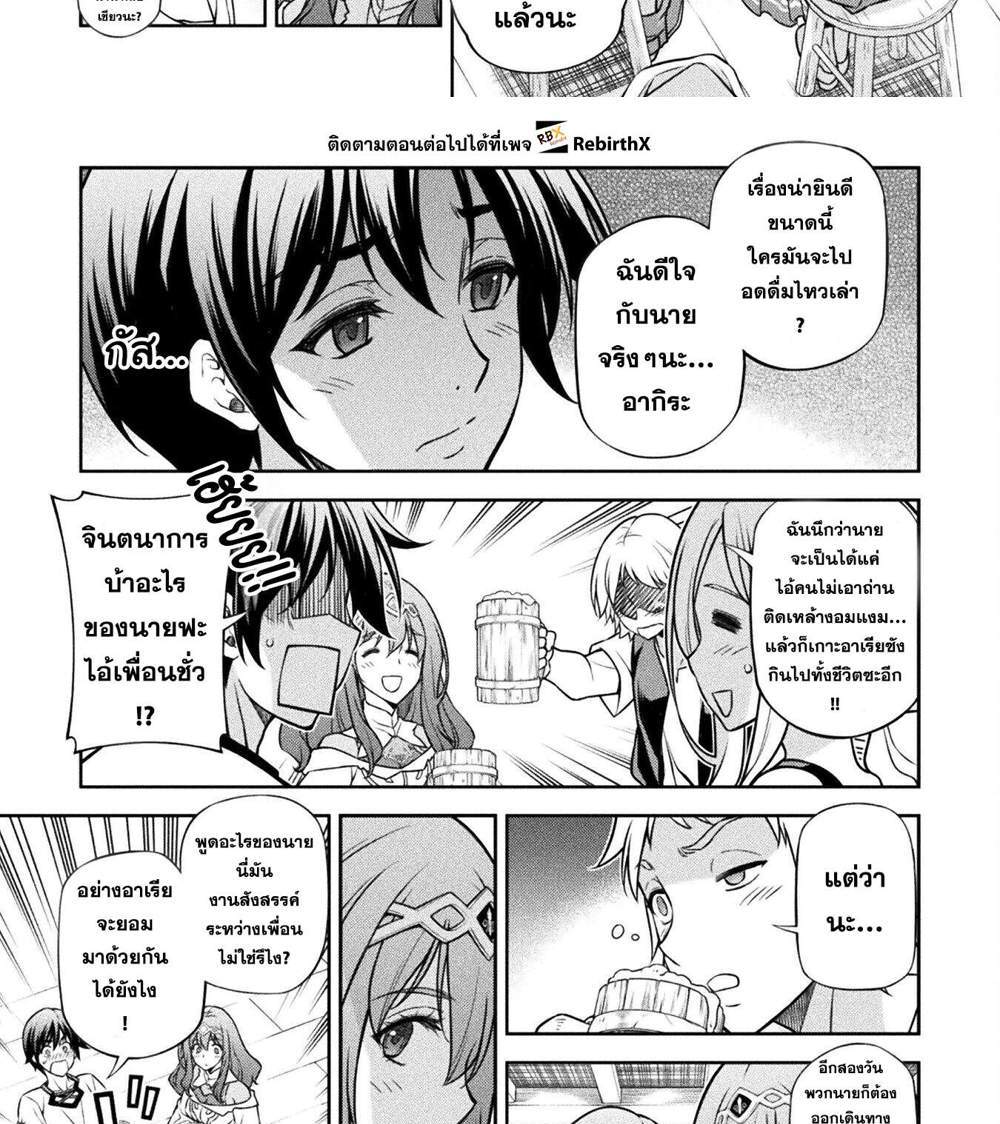 Drawing Saikyou Mangaka wa Oekaki Skill de Isekai Musou Suru! นักวาดมังงะผู้ไร้เทียมทาน ณ แดนต่างโลก แปลไทย