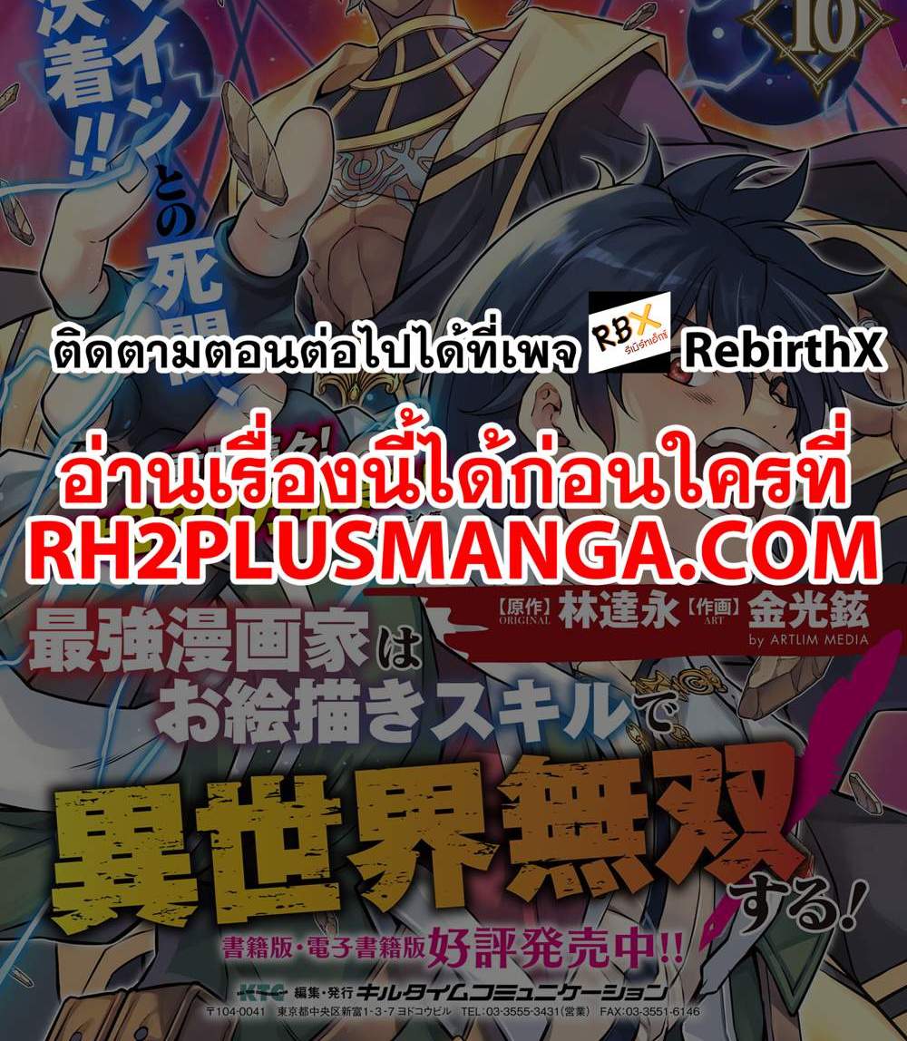 Drawing Saikyou Mangaka wa Oekaki Skill de Isekai Musou Suru! นักวาดมังงะผู้ไร้เทียมทาน ณ แดนต่างโลก แปลไทย