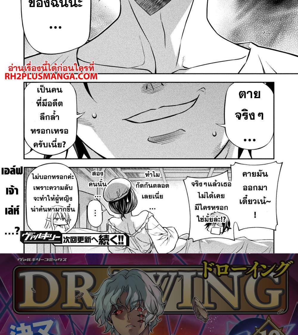 Drawing Saikyou Mangaka wa Oekaki Skill de Isekai Musou Suru! นักวาดมังงะผู้ไร้เทียมทาน ณ แดนต่างโลก แปลไทย