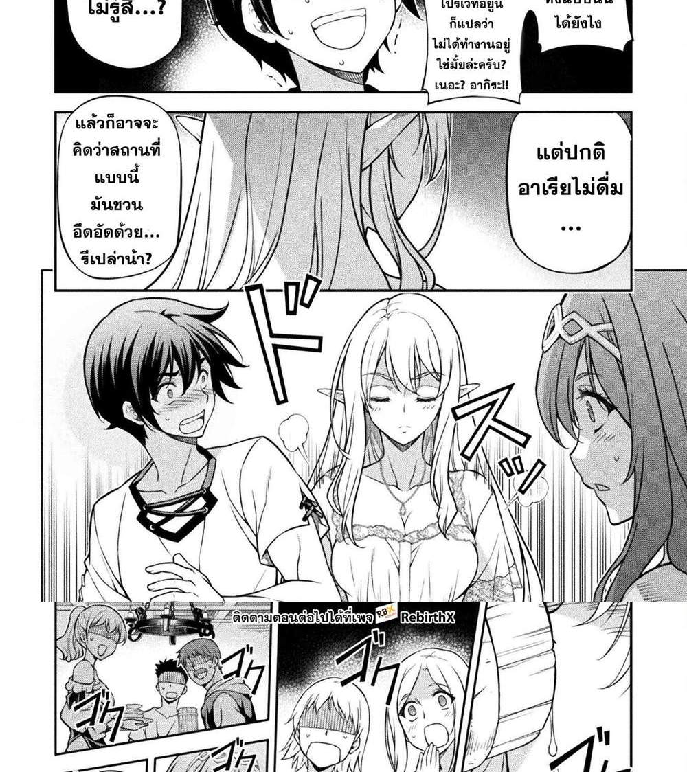 Drawing Saikyou Mangaka wa Oekaki Skill de Isekai Musou Suru! นักวาดมังงะผู้ไร้เทียมทาน ณ แดนต่างโลก แปลไทย