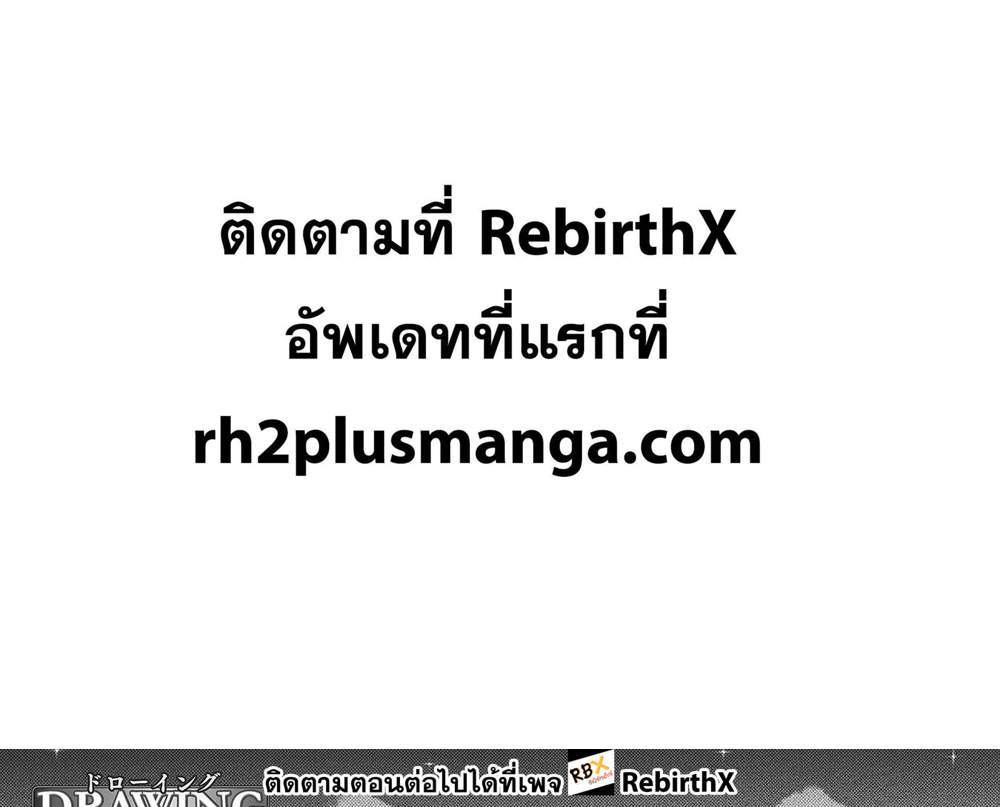 Drawing Saikyou Mangaka wa Oekaki Skill de Isekai Musou Suru! นักวาดมังงะผู้ไร้เทียมทาน ณ แดนต่างโลก แปลไทย