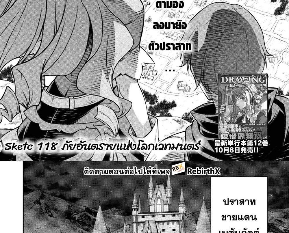 Drawing Saikyou Mangaka wa Oekaki Skill de Isekai Musou Suru! นักวาดมังงะผู้ไร้เทียมทาน ณ แดนต่างโลก แปลไทย
