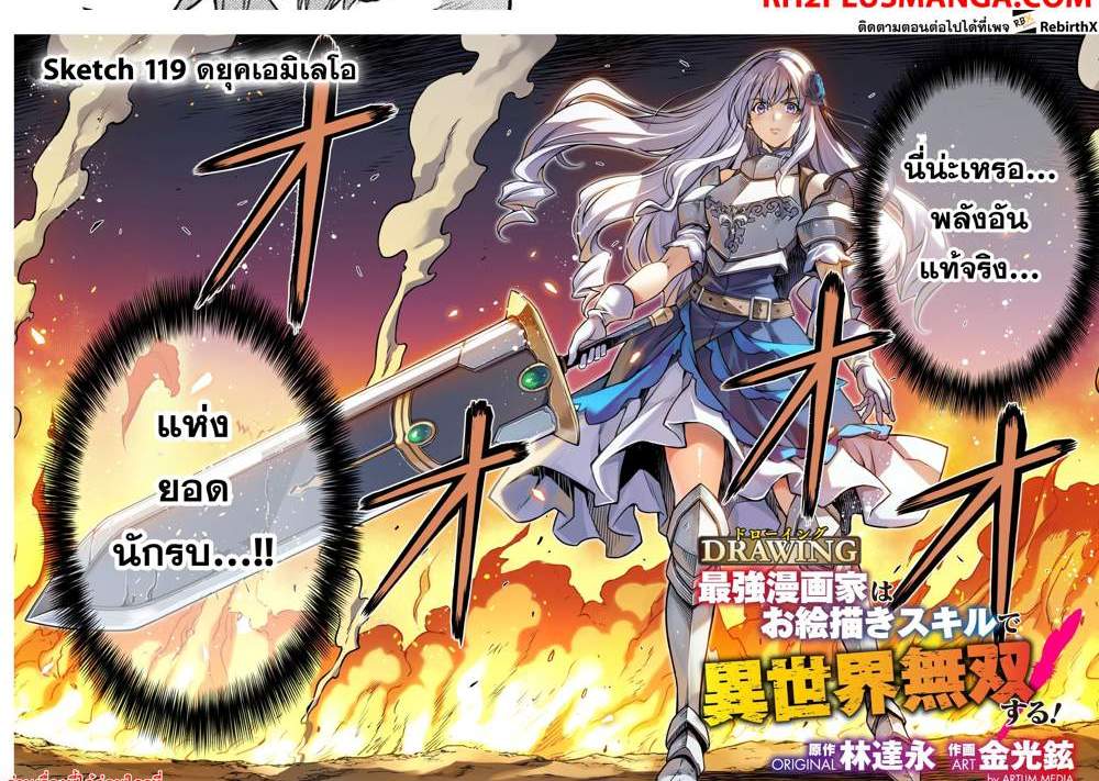 Drawing Saikyou Mangaka wa Oekaki Skill de Isekai Musou Suru! นักวาดมังงะผู้ไร้เทียมทาน ณ แดนต่างโลก แปลไทย
