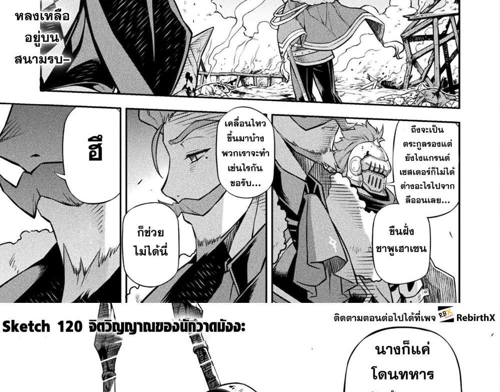 Drawing Saikyou Mangaka wa Oekaki Skill de Isekai Musou Suru! นักวาดมังงะผู้ไร้เทียมทาน ณ แดนต่างโลก แปลไทย