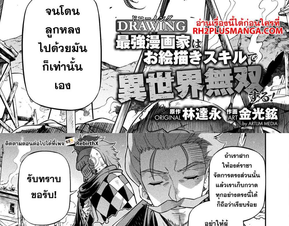 Drawing Saikyou Mangaka wa Oekaki Skill de Isekai Musou Suru! นักวาดมังงะผู้ไร้เทียมทาน ณ แดนต่างโลก แปลไทย