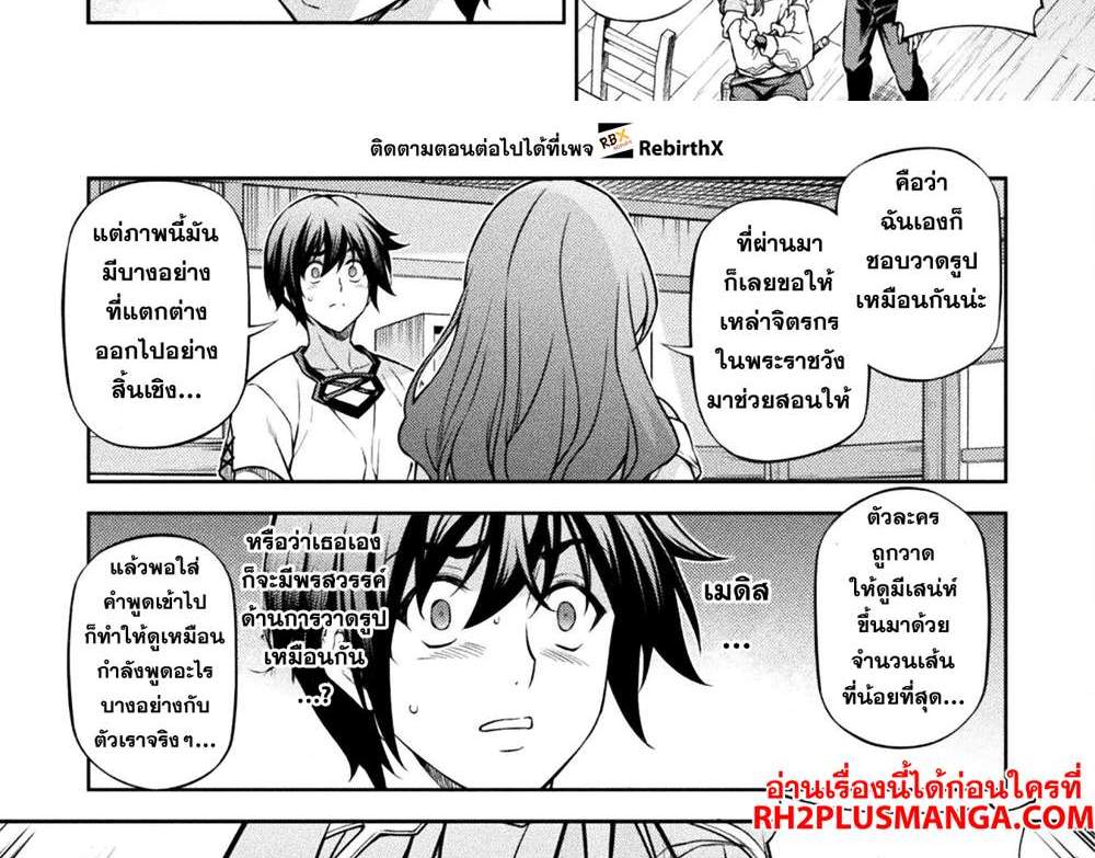 Drawing Saikyou Mangaka wa Oekaki Skill de Isekai Musou Suru! นักวาดมังงะผู้ไร้เทียมทาน ณ แดนต่างโลก แปลไทย